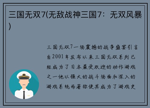 三国无双7(无敌战神三国7：无双风暴)