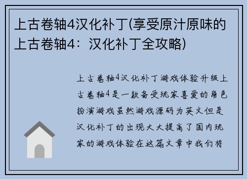 上古卷轴4汉化补丁(享受原汁原味的上古卷轴4：汉化补丁全攻略)