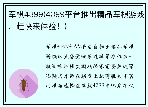 军棋4399(4399平台推出精品军棋游戏，赶快来体验！)